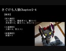きぐけも人狼Chapter2-4