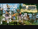 【FF9】～生きる意味を探す実況～#30　20周年ファイナルファンタジーⅨ [第2章]第30話『限りある時間』@関西弁実況者
