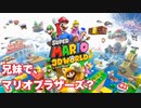 妹とスーパーマリオ3Dワールドで遊んだ結果、大惨事にw