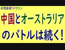 水間条項TV厳選動画第61回