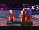 主人公が闇落ち【ポケモンソード】#３