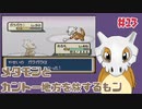 #13【FRLGメタモン縛り】メタモンとカントー地方を旅するもン【実況】