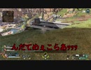 【APEX】殴ってくる味方を怒鳴ったらめっちゃ逃げていって草