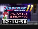 【タイムアタック解説】ロックマン11 バルーンアタック 歯車城ステージ2 02:14:58