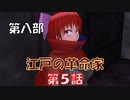 【東方MMD8-5】刑務所パラダイス
