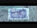 睡蓮を咬んだ少女は雨傘の下で/flower