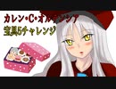 【FGOガチャ】ゆっクリプターがカレン・C・オルテンシア宝具５チャレンジをしたいと思います【ゆっくり実況】