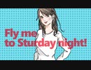 【GUMI】Fly me to Saturday night（ボカロオリジナル）