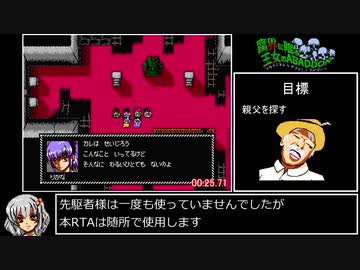 腐界に眠る王女のアバドーン　通常エンドRTA　42分1秒60 Part1/2