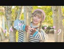【まぁり】スイートマジック 踊ってみた【はっぴーばれんたいん♡】