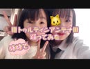 【結萊-ゆら-】ⅢトゥルティンアンテナⅢ【踊ってみた】