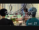 【Sims4】ウィロークリークでピアニストになる vol_21【ゆっくり実況】