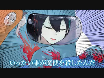 【手描き】魔使〇害RTAと黛たちの盛大な茶番劇【#Niji_AmongUs​​】