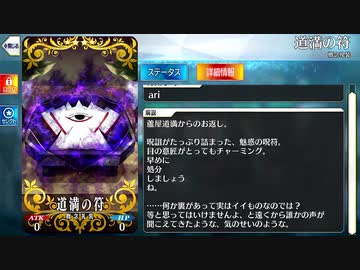 【Fate/Grand Order】 道満の符 [蘆屋道満] 【Valentine2021】