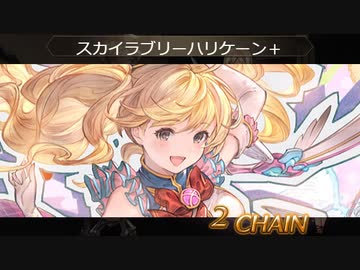 【グラブル】バレンタインでも容赦はしない！【VSエウロペ】