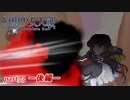 [初見]　東方にわかが幻想少女大戦コンプリートボックスを実況してみた　part73 －後編－
