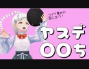 【バレンタイン】チョコに見えなくもないヤスデの〇〇ちを見よう！【生声VTuber】#呎衣羅こかで #毎日1時間