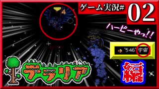 【テラリア】#02 宇宙編 【Terraria】【サンドボックス】【ハーピー】【鳥】【侵入者】【お金】【2階完成】【3階の住人】【神様】【商人疑惑】【パラソル】【宇宙】【めちゃくちゃ沢山飛んだ】