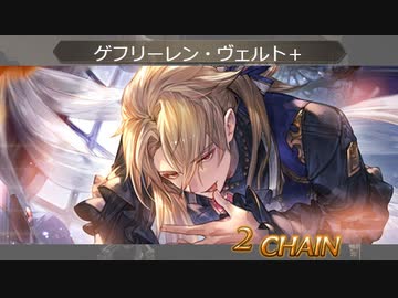【グラブル】バレンタイン兄上ご試用【VSアバター】