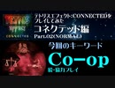 【テトリス】TetrisEffect:CONNECTEDをプレイしてみた　コネクテッド編 Part.02【Co-opモード】