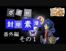 満を持してトルネコの大冒険３を実況プレイするんだけど part150