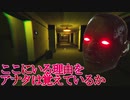 【海外インディーホラゲ】この真実にやがて気づく たとえアナタが気づきたくなくても……「Purgatory」【声なし実況】