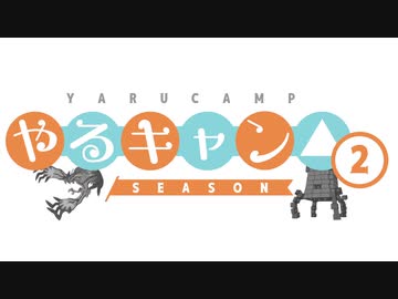 ポケモン剣盾 やるキャン Season2 役割論理 ゆっくり実況 Nicozon