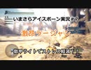 【MHWIB】いまさらアイスボーン実況 #7【CeVIO実況】