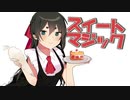 【歌ってみた】スイートマジック/瑠花