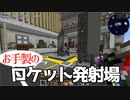 【Minecraft】空島で技術時代発展記 #54【ゆっくり実況】