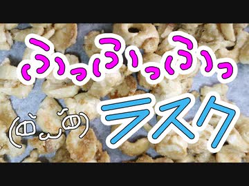 ふっふっふっラスク【嫌がる娘に無理やり弁当を持たせてみた息子編】