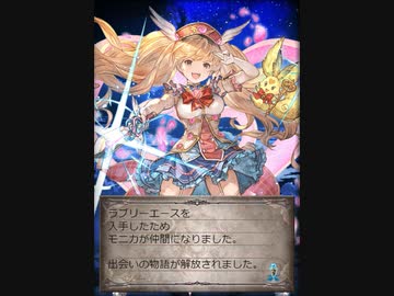 【#グラブル】ラブリー☆モナCar試運転