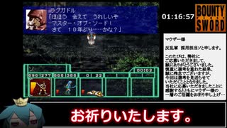 バウンティソード・ファースト　ＲＴＡ　03：42：59　その３