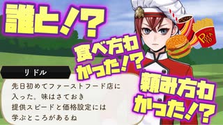 【ツイステ】ファーストフード店に行ったとかいう爆弾発言。見習いシェフ　リドル SR　キャラクターアルバム カード専用ボイス＆演出集【TWISTED WONDERLAND】【ツイステッドワンダーランド】