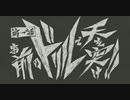 【遊戯王ADS】お前のドリルで天を突け