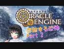 【ボイロTRPG】マシンピストルとドレスとバット　part2【オラクルエンジン】