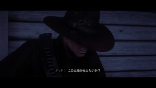 【RED DEAD REDEMPTION II】「時代に取り残された者達」第32回