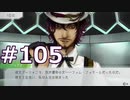 グノーシアをやる_Part105《実況プレイ》