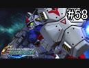 【実況】ジオンが巡る宇宙世紀100年の歴史【Gジェネジェネシス】part58