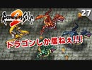 【ロマサガ2】LPが溶けていく。凶悪なダンジョンに放り込まれたわけだが【リマスター版 初見実況】Part27