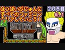 【聖飢魔Ⅱ 悪魔の逆襲】発売日順に全てのファミコンクリアしていこう!!【じゅんくりNo206_1】