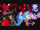 『悪』しろよ part.13