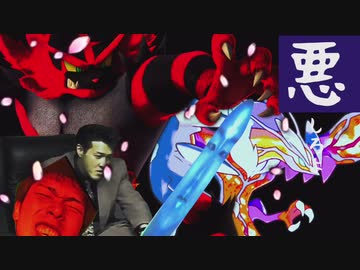 『悪』しろよ part.13