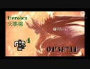 【MHWI/PS4&PS5】宵の恒星 火事場ヘビィボウガン4pt 01'38"41 【アルバトリオン】