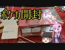 貰ったPボックスいちげきを開封する動画【ゆっくり結月ゆかり】