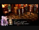 【VOICEROID実況】ゆかあかジルオールインフィニットプラス実況プレイ琴葉茜１周目「旅先」part29