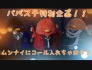 【パバステ特別企画！】「MOON NIGHTのせいにして」を演奏してコールも入れてみた【315プロ演奏企画】