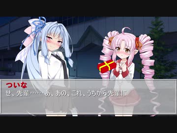 【VOICEROID劇場】葵とついなのバレンタイン