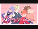 【MMD銀魂】どりーみんチュチュ