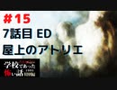 ◆学校であった怖い話1995特別編◆アパシー 落ち着いた声で実況プレイpart15
